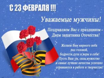 С Днем защитника Отечества!