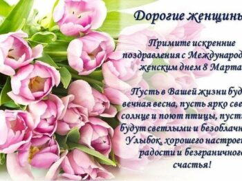 С Международным женским днем!